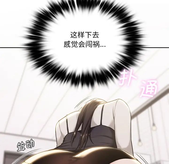 不当朋友当恋人第3話