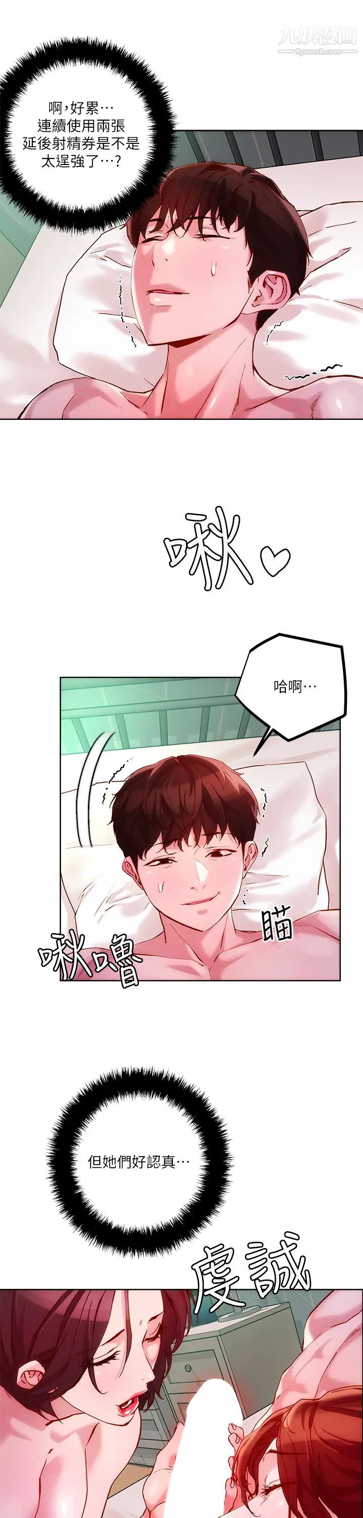 把妹鬼达人第19话-主人，我也想被插…!