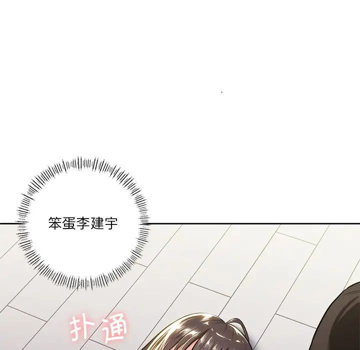 不当朋友当恋人第3话