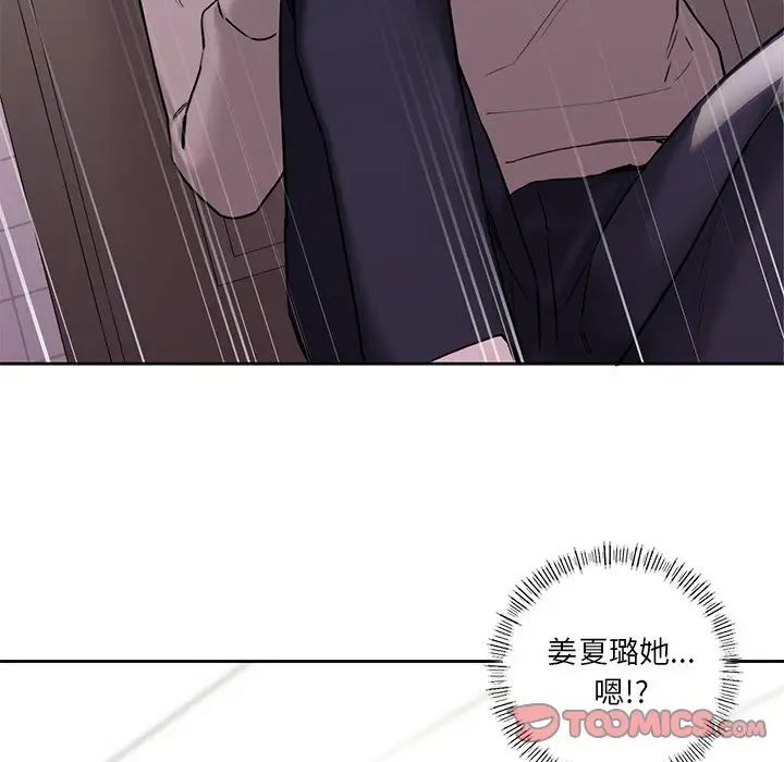 不当朋友当恋人第3话