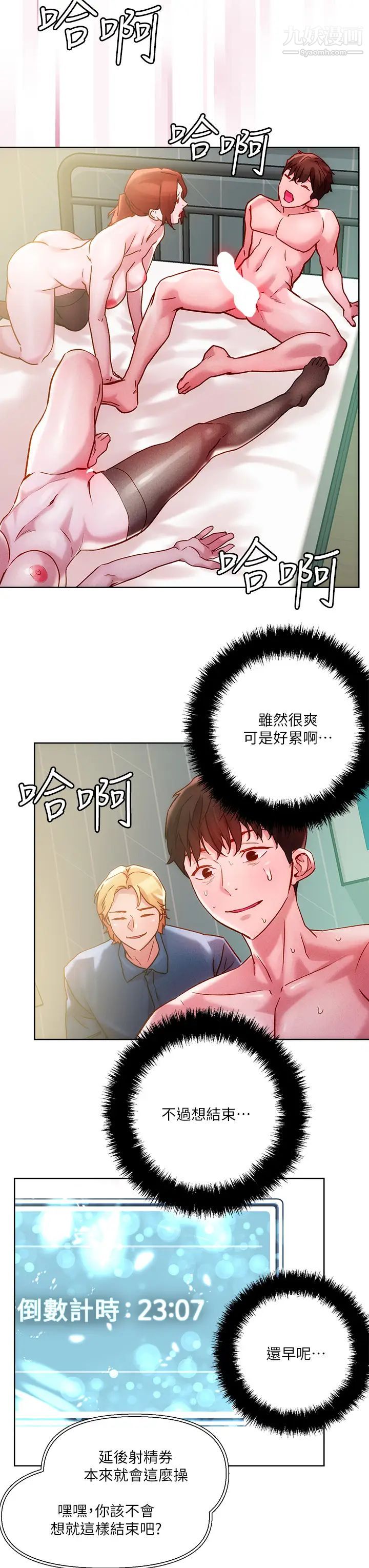 把妹鬼达人第19话-主人,我也想被插…!