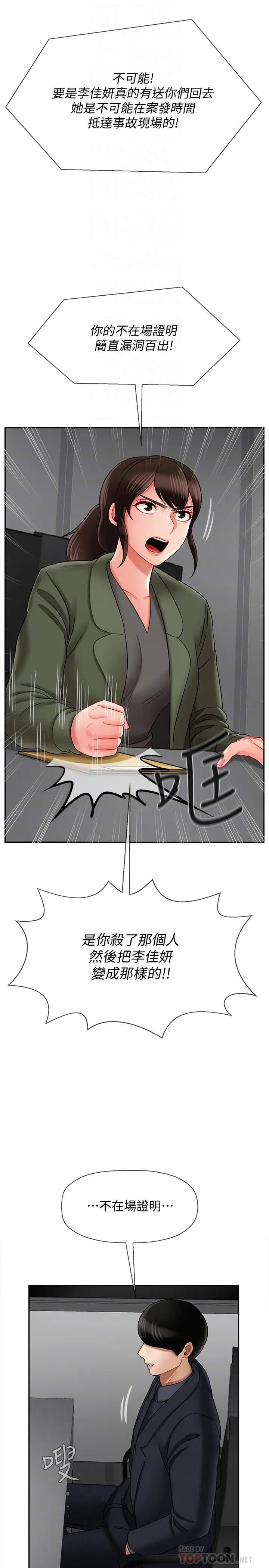 坏老师第21话-意料之外的变数