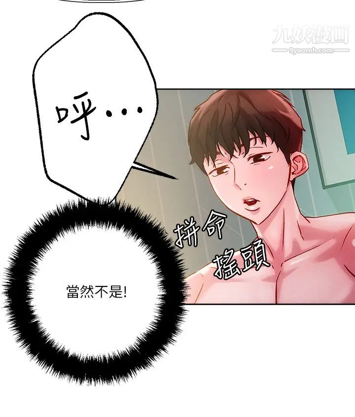 把妹鬼达人第19话-主人,我也想被插…!