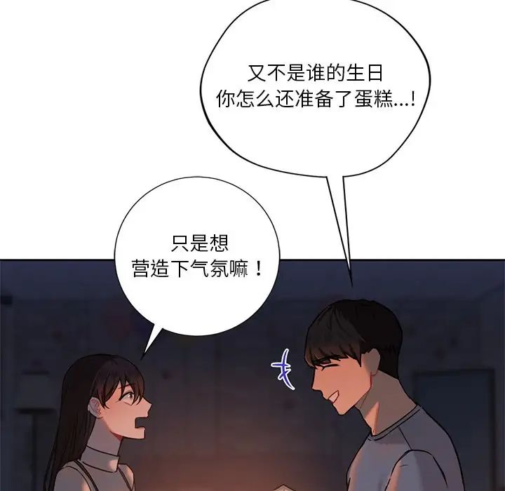 不当朋友当恋人第3话