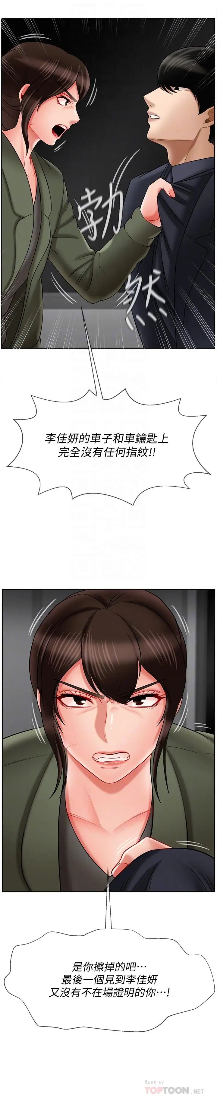 坏老师第21话-意料之外的变数