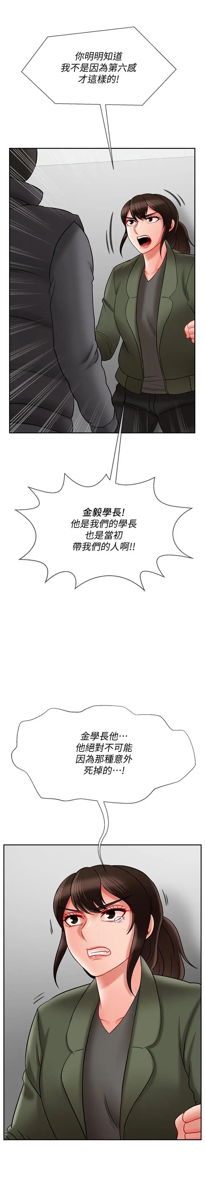 坏老师第21话-意料之外的变数