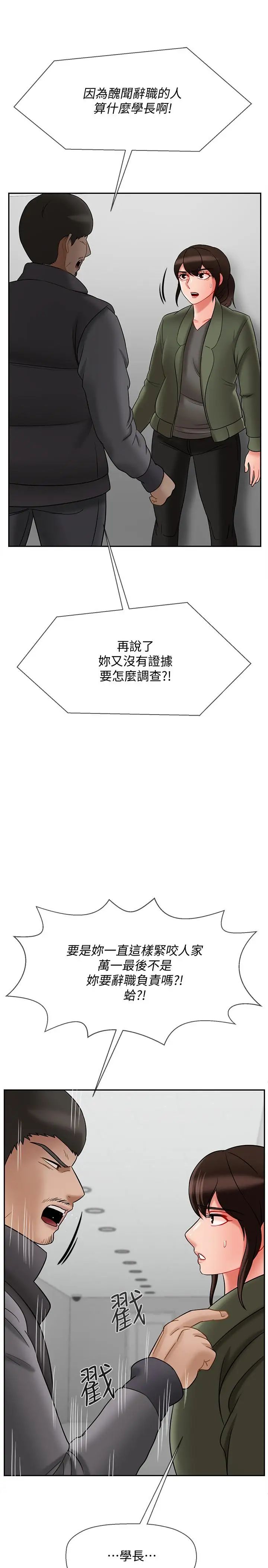 坏老师第21话-意料之外的变数