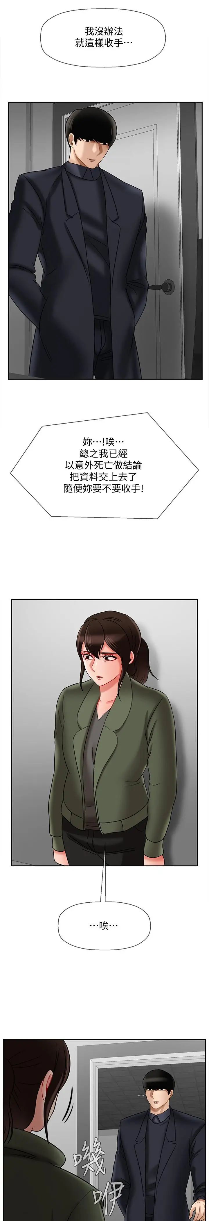 坏老师第21话-意料之外的变数