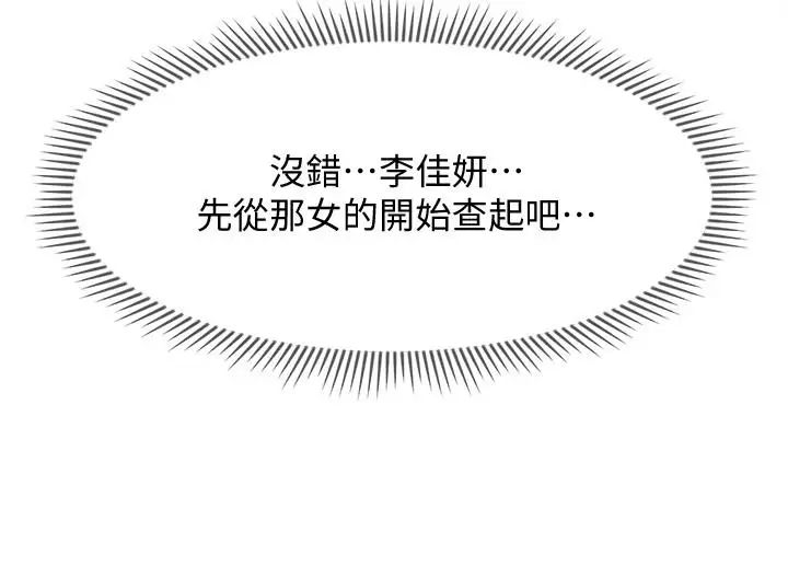 坏老师第21话-意料之外的变数