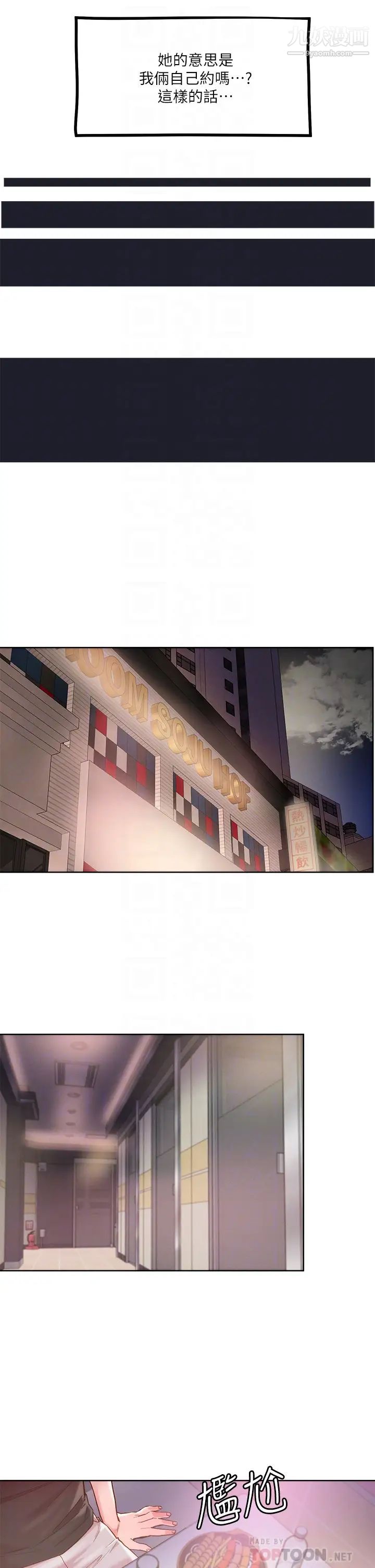 把妹鬼达人第20话-攻略欲求不满的处女