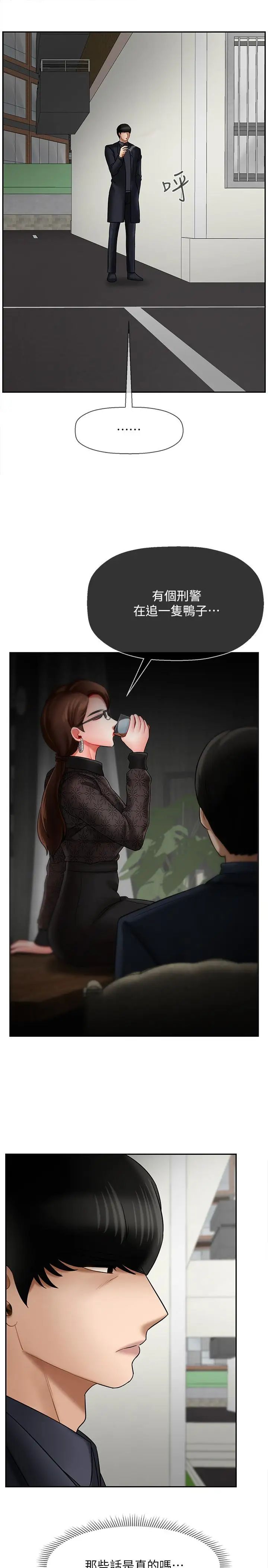 坏老师第21话-意料之外的变数