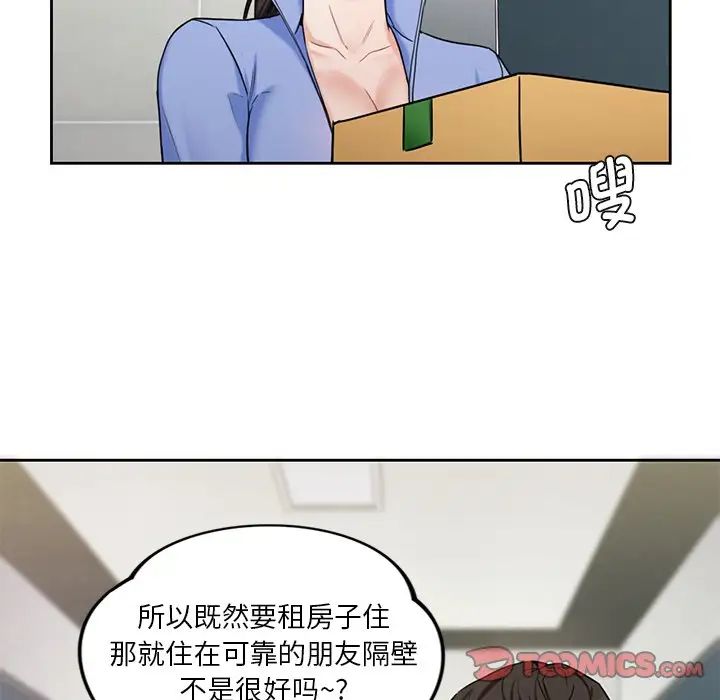 不当朋友当恋人第3話