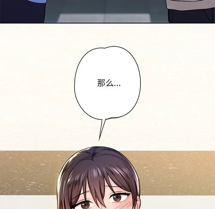 不当朋友当恋人第3话