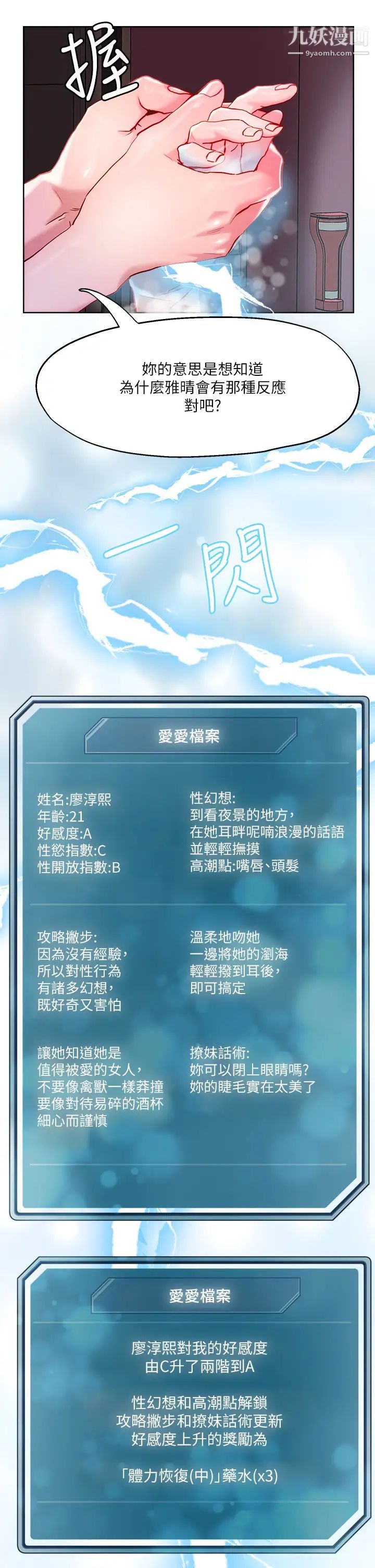 把妹鬼達人第20話-攻略欲求不滿的處女