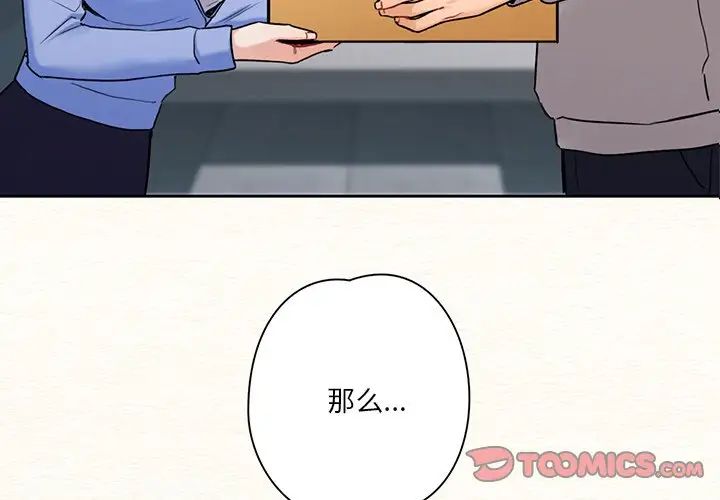 不当朋友当恋人第4话