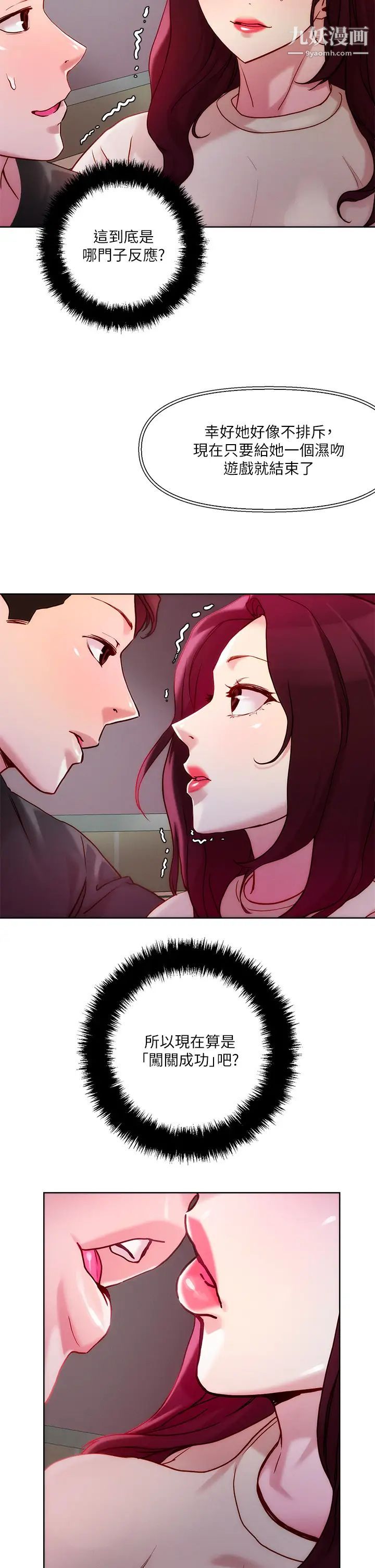 把妹鬼达人第21话-初次开放的秘密花园