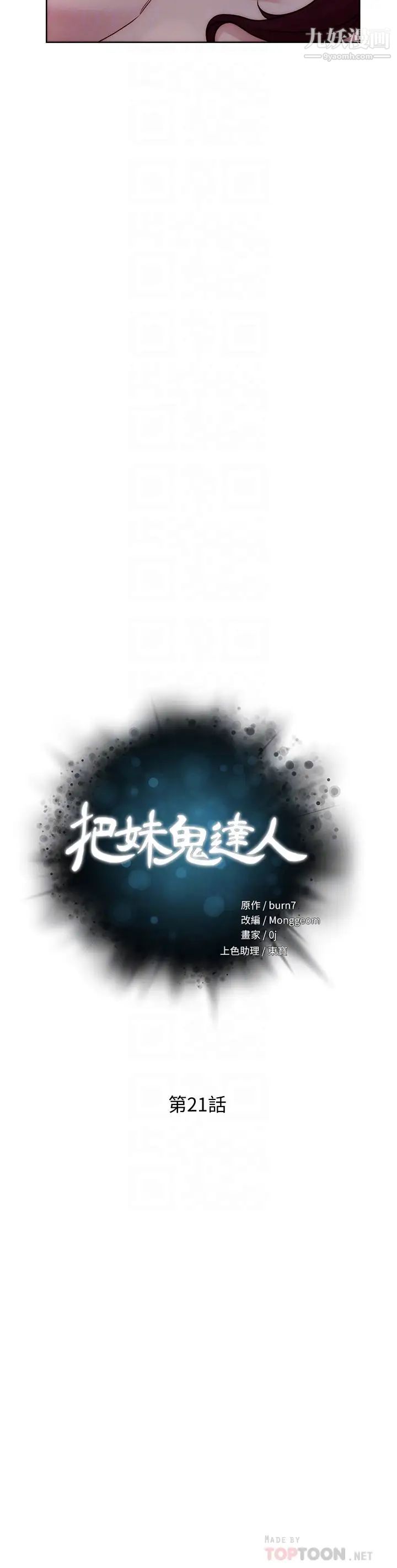 把妹鬼达人第21话-初次开放的秘密花园