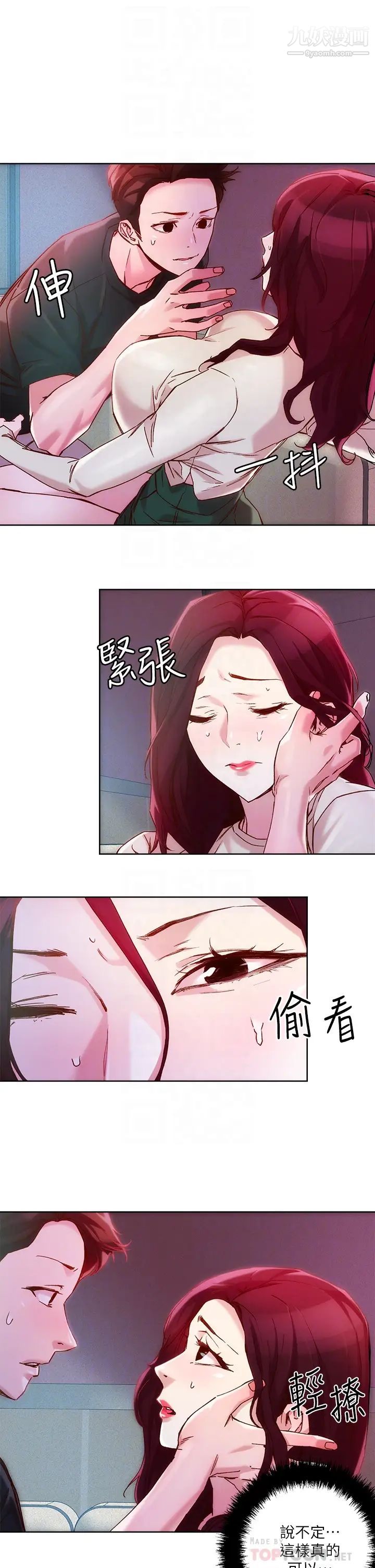 把妹鬼达人第21话-初次开放的秘密花园