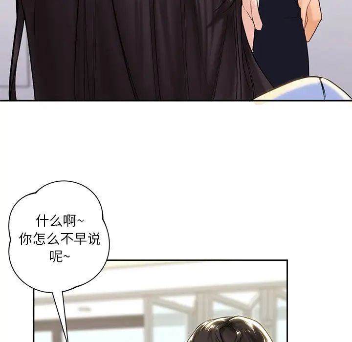 不当朋友当恋人第4话