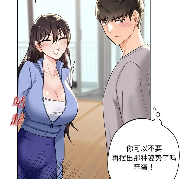 不当朋友当恋人第4話