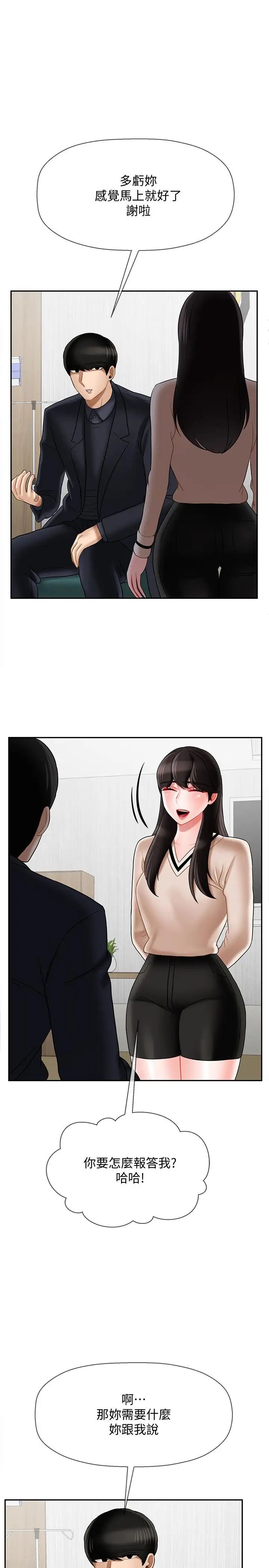 壞老師第22話-內心的波動