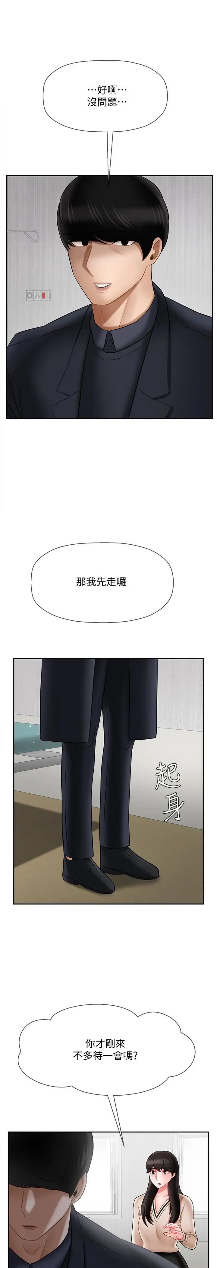 坏老师第22话-内心的波动