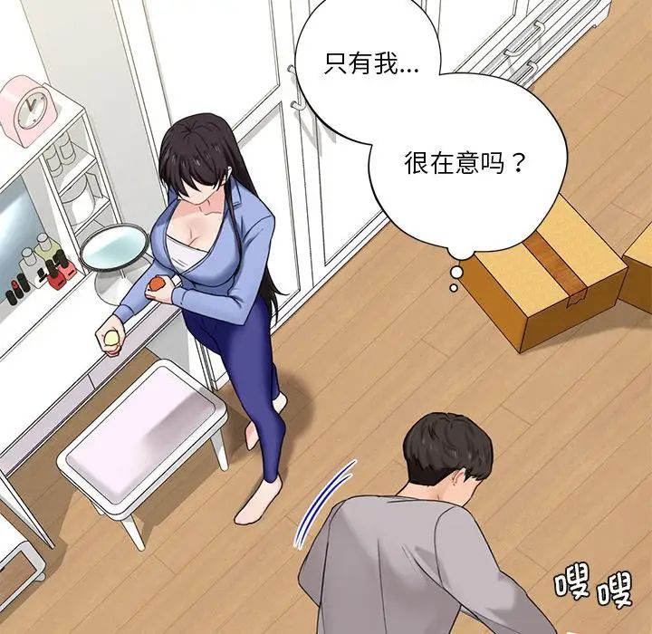 不当朋友当恋人第4话