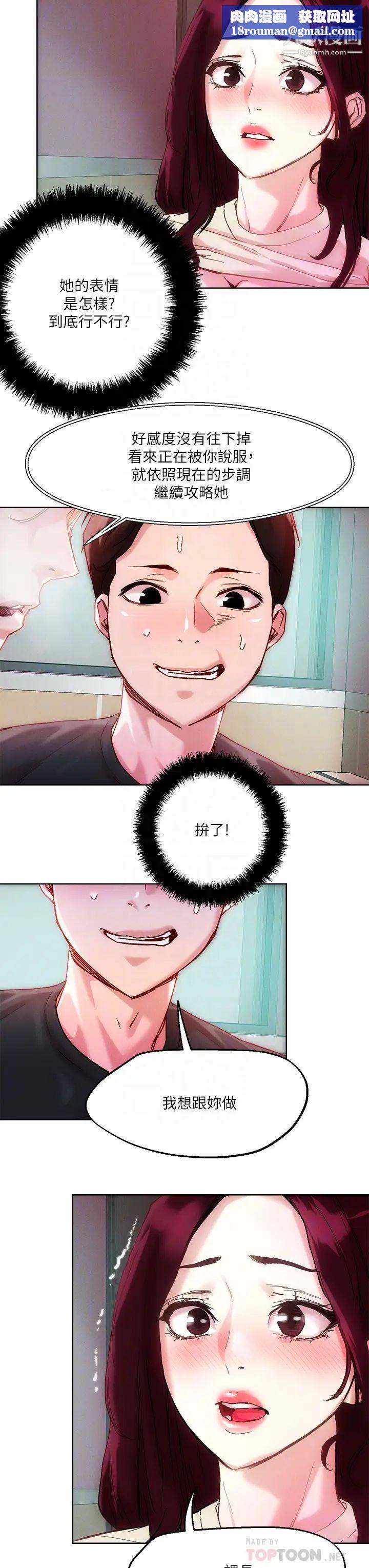 把妹鬼达人第21话-初次开放的秘密花园