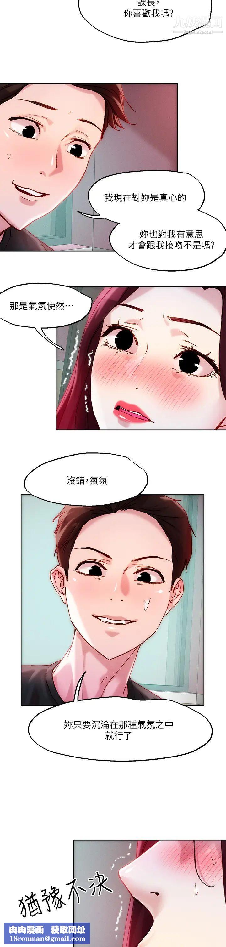 把妹鬼达人第21话-初次开放的秘密花园