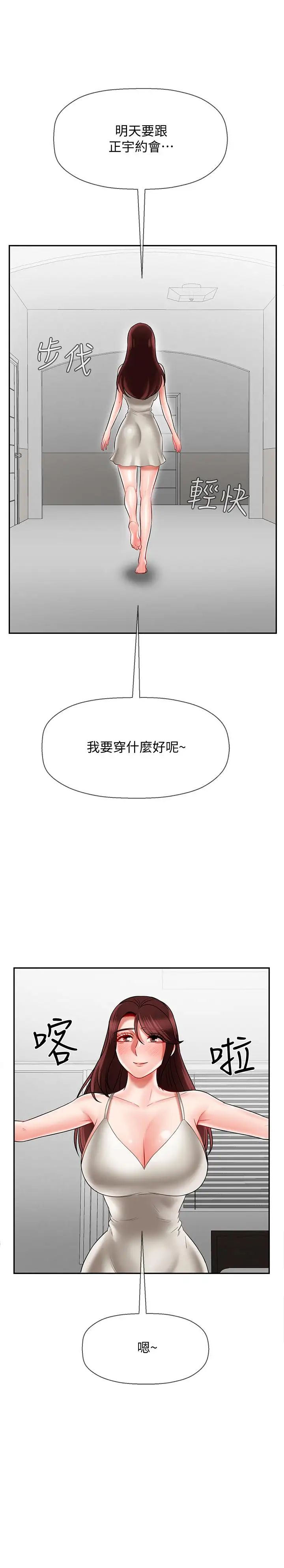 壞老師第22話-內心的波動