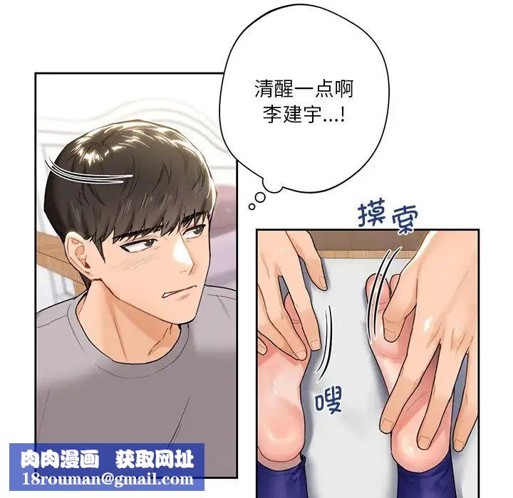 不当朋友当恋人第4话