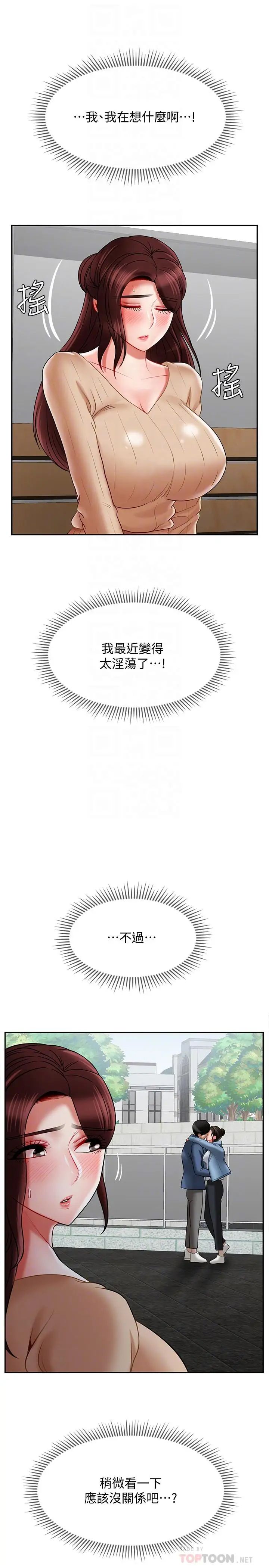 坏老师第23话-受到大学生刺激的雅萱