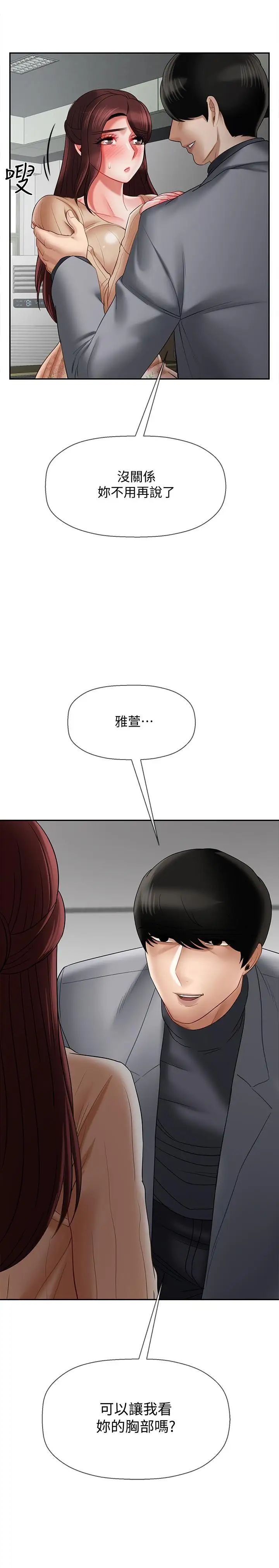 坏老师第23话-受到大学生刺激的雅萱