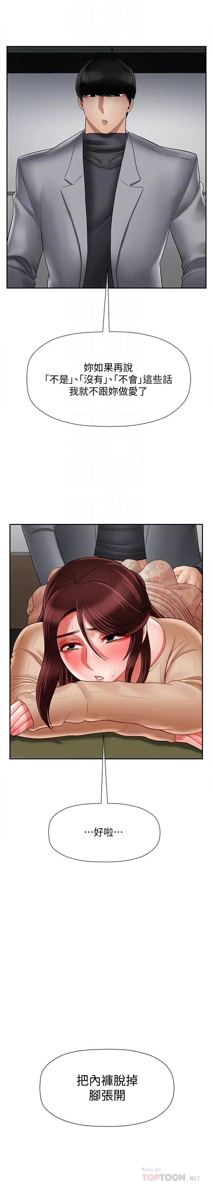 坏老师第24话-进入助教的回忆