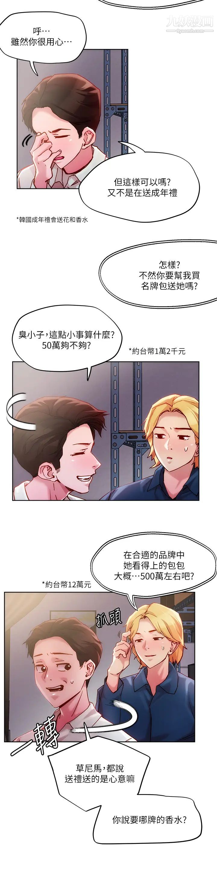 把妹鬼达人第24话-红牌牛郎忘不瞭的女人