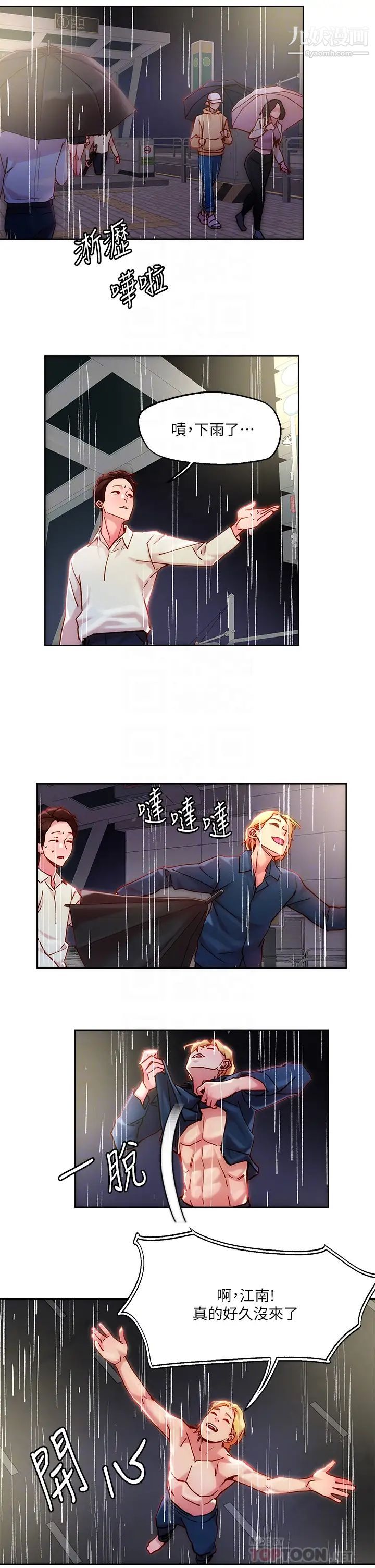 把妹鬼达人第24话-红牌牛郎忘不瞭的女人