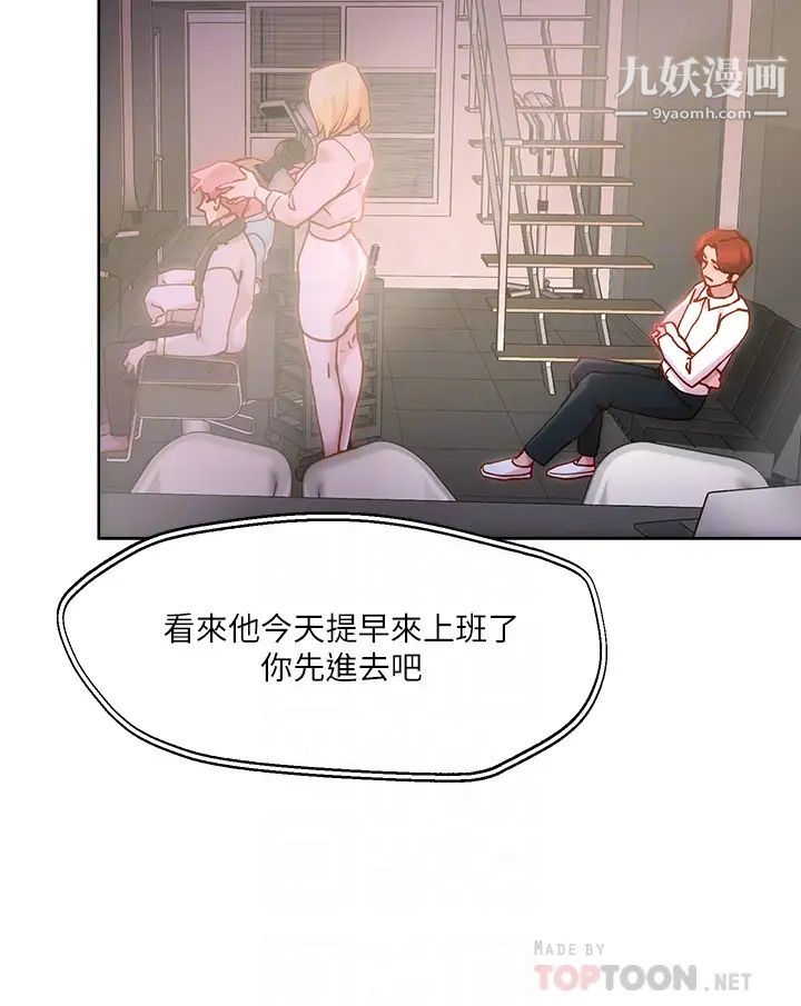 把妹鬼達人第24話-紅牌牛郎忘不瞭的女人