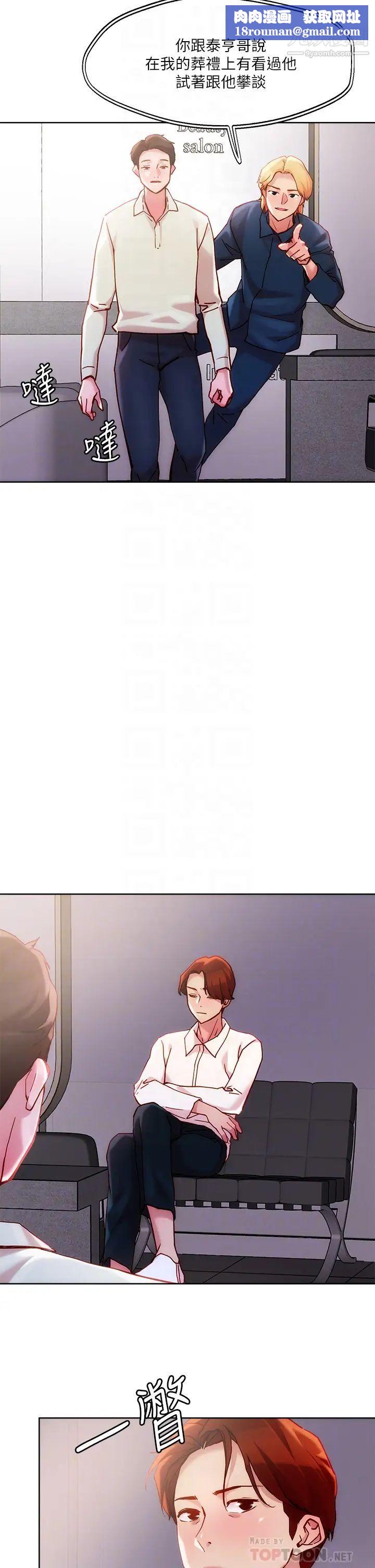 把妹鬼達人第24話-紅牌牛郎忘不瞭的女人