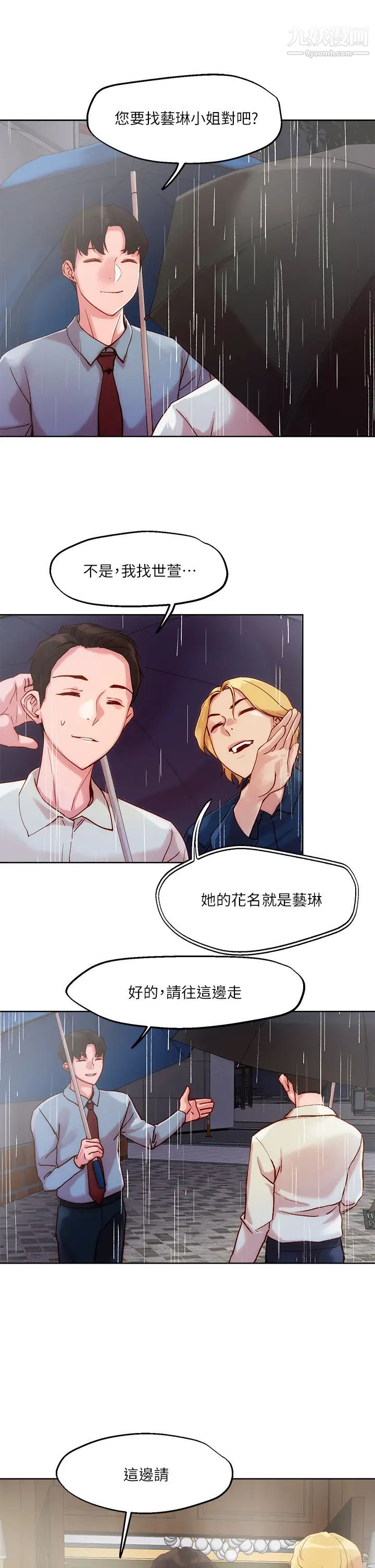 把妹鬼達人第24話-紅牌牛郎忘不瞭的女人