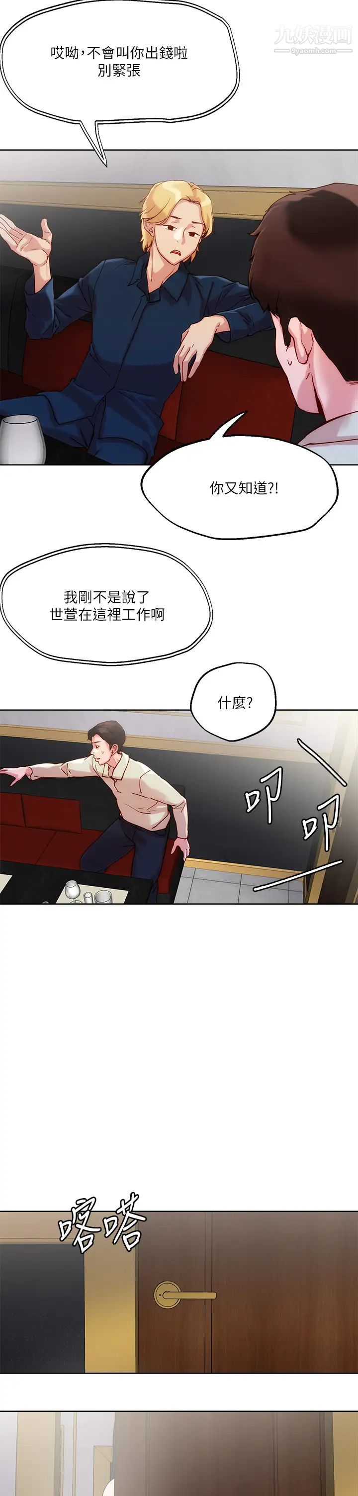 把妹鬼达人第24话-红牌牛郎忘不瞭的女人