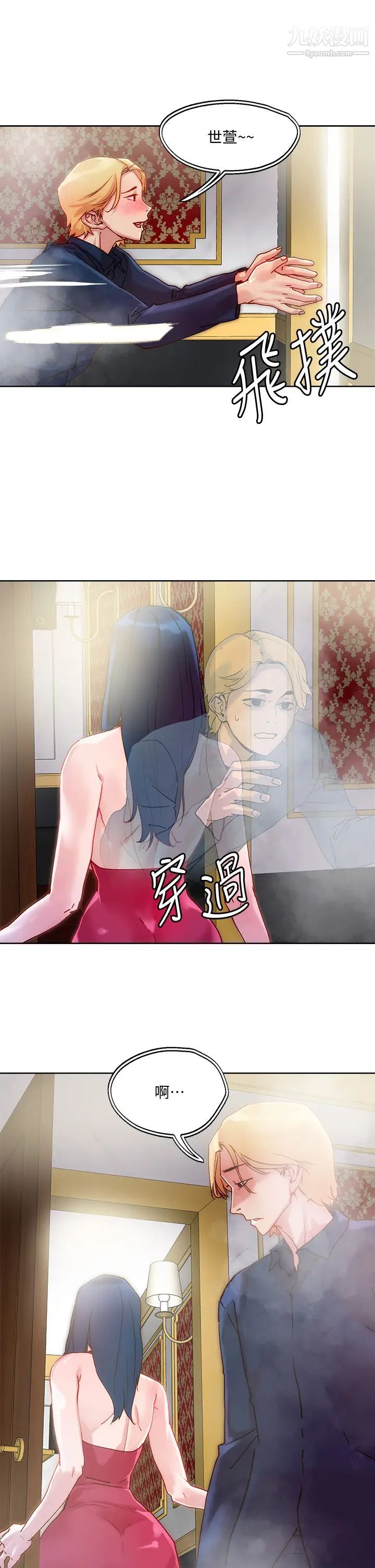 把妹鬼达人第24话-红牌牛郎忘不瞭的女人