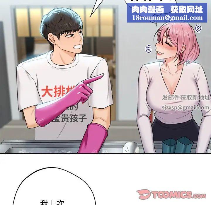 不当朋友当恋人第5话