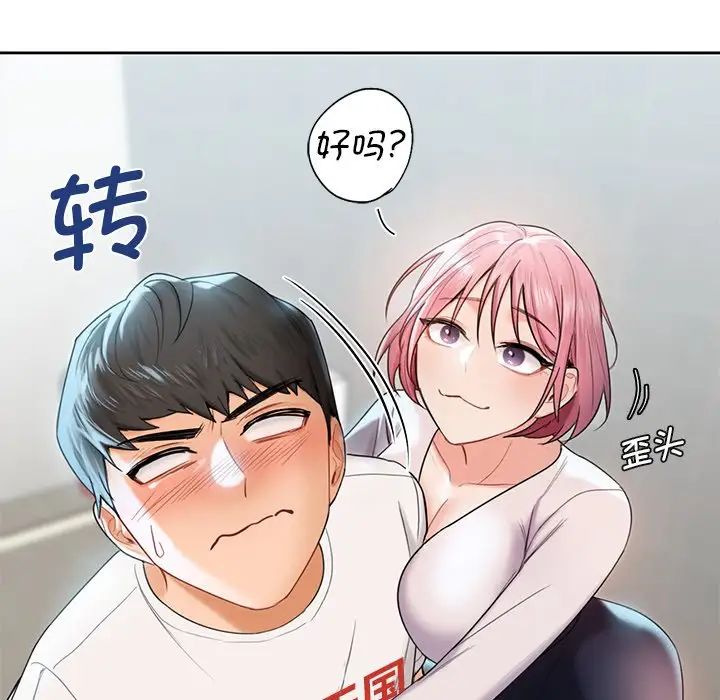 不当朋友当恋人第5话