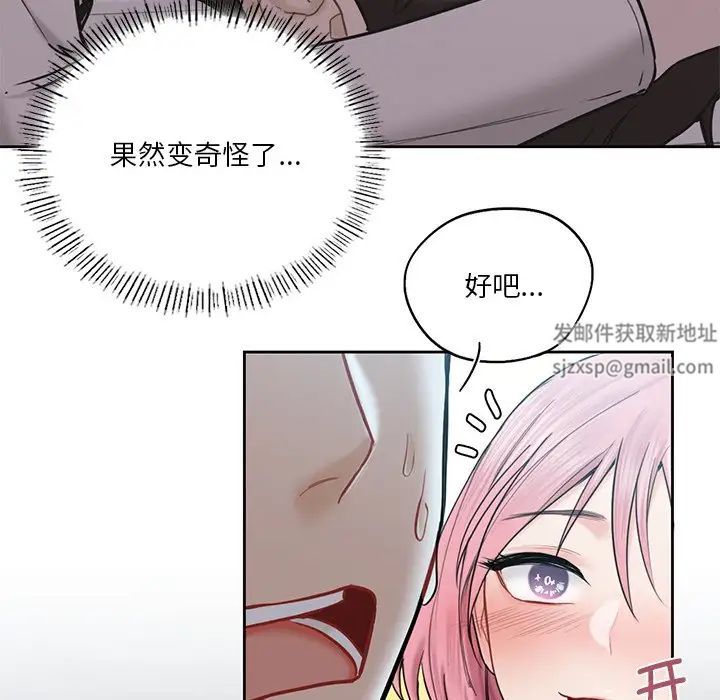 不当朋友当恋人第5话