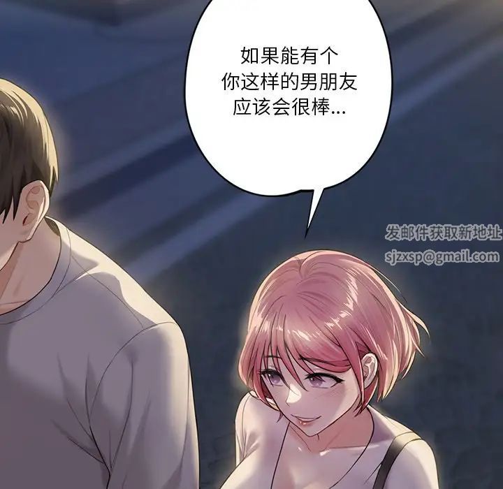 不当朋友当恋人第5话