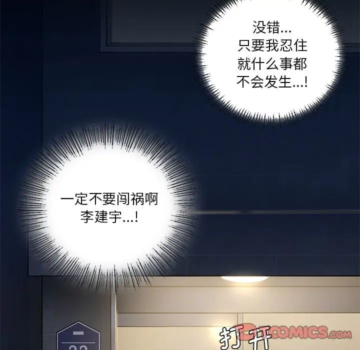 不当朋友当恋人第5话