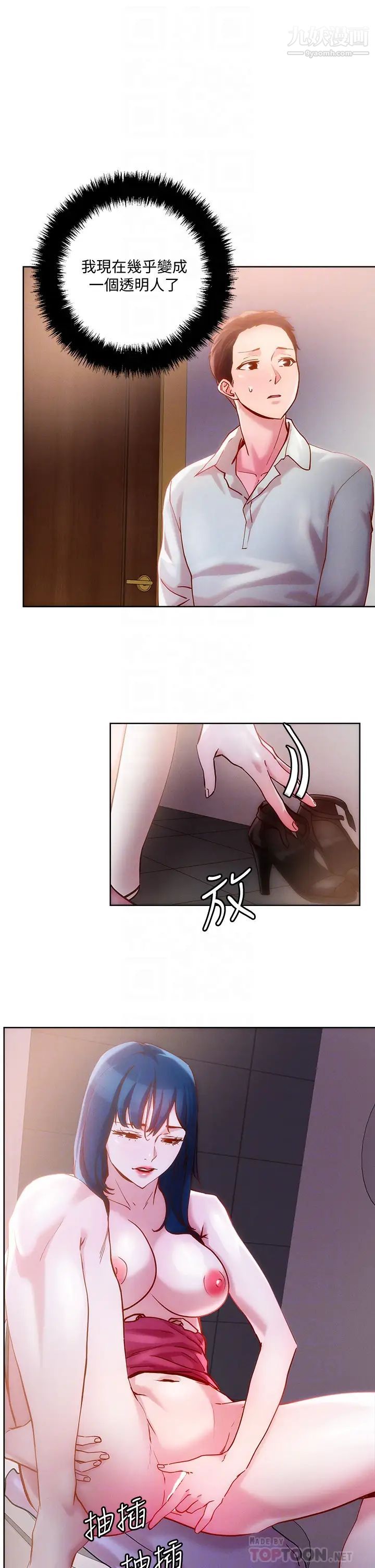 把妹鬼達人第27話-大哥,嚐嚐我女友的滋味