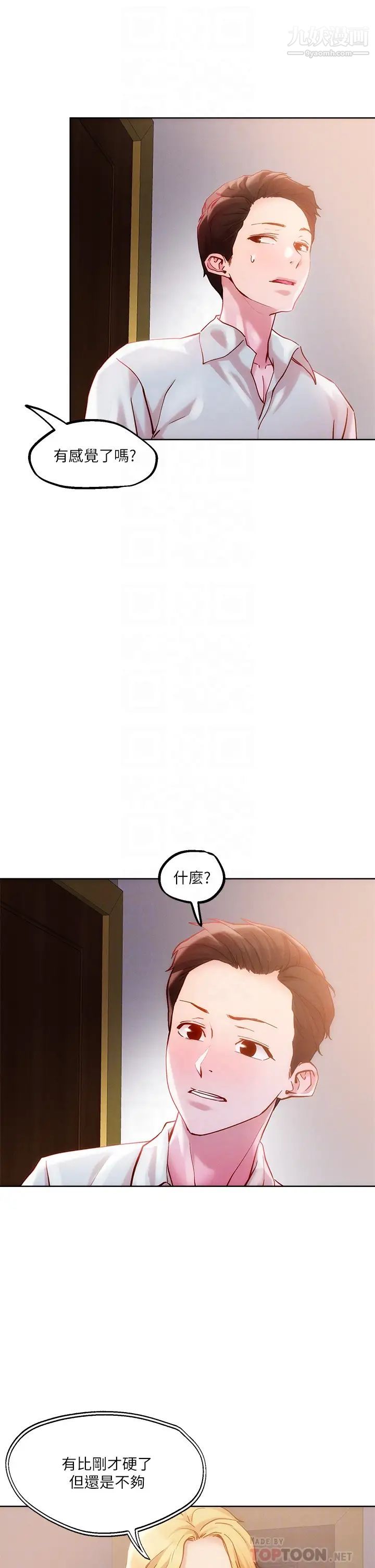 把妹鬼達人第27話-大哥，嚐嚐我女友的滋味