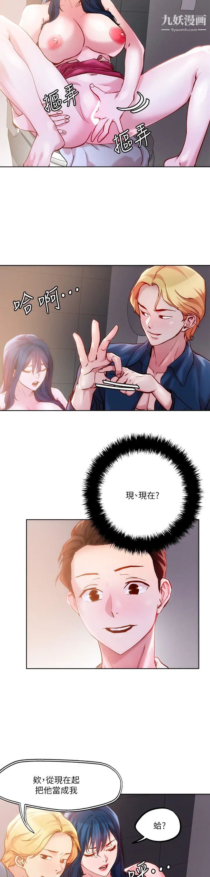 把妹鬼達人第27話-大哥，嚐嚐我女友的滋味