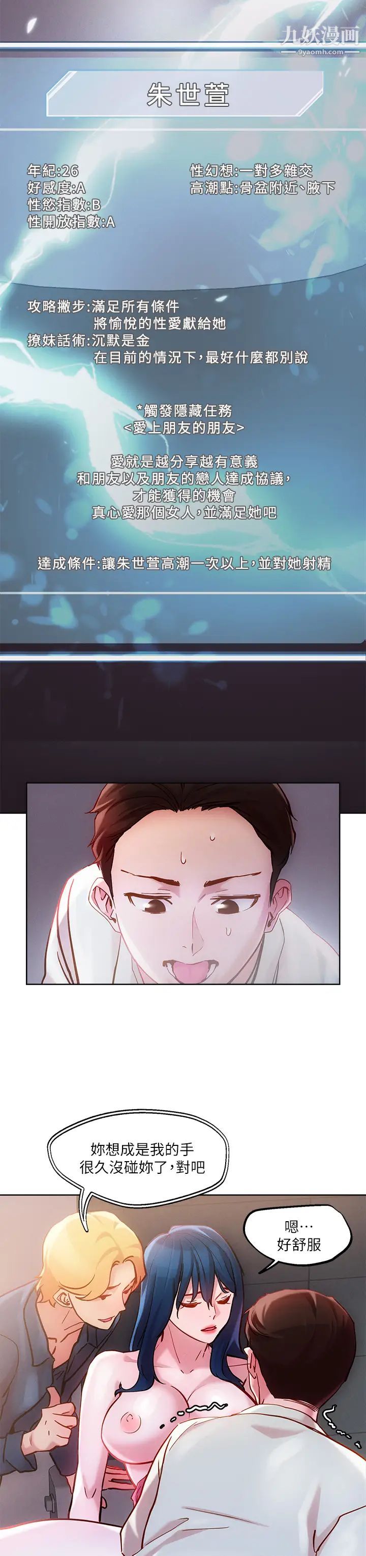 把妹鬼達人第27話-大哥，嚐嚐我女友的滋味